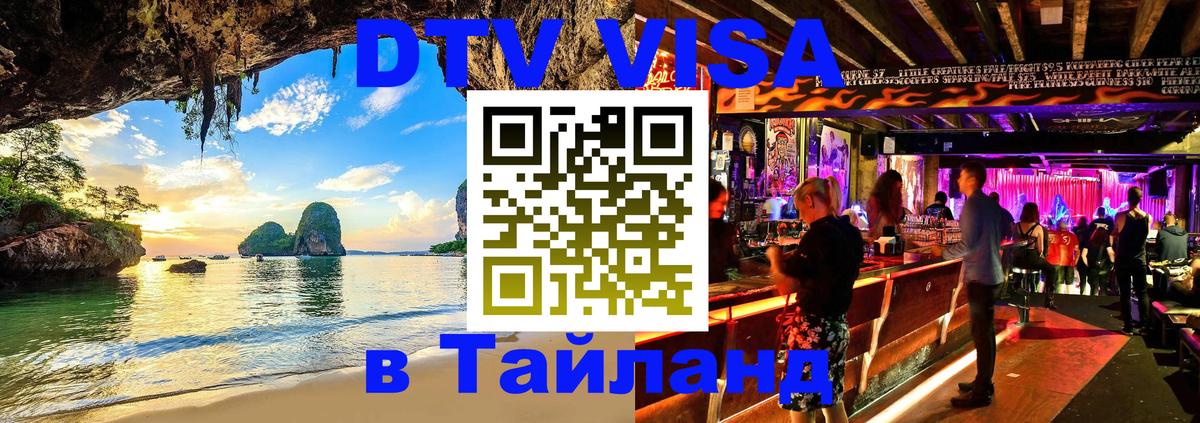 DTV Visa Thailand — прайс и условия, виза без дополнительных документов - Эль-Кувейт 